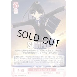 画像1: 幸せになる決意 小春[WSR_OS08/R08-054R]