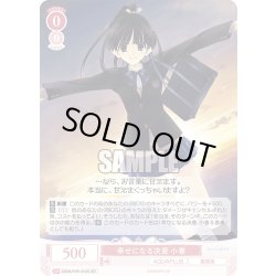 画像1: 【SR仕様(R)】幸せになる決意 小春[WSR_OS08/R08-054S]