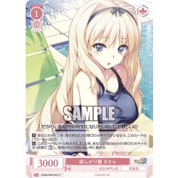 画像1: 寂しがり屋 ささら[WSR_OS08/R08-055R]