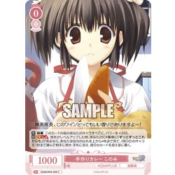 画像1: 手作りカレー このみ[WSR_OS08/R08-059C]