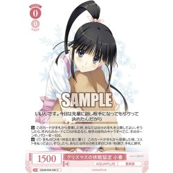 画像1: クリスマスの休戦協定 小春[WSR_OS08/R08-060C]