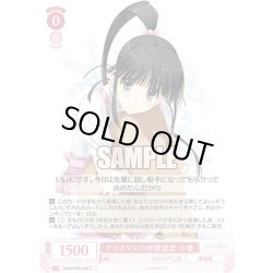 画像1: クリスマスの休戦協定 小春[WSR_OS08/R08-060C]