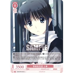 画像1: 委員長気質 小春[WSR_OS08/R08-062C]