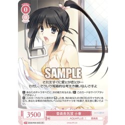 画像1: 【SR仕様(C)】委員長気質 小春[WSR_OS08/R08-062S]