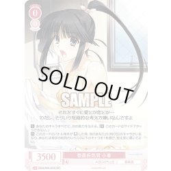 画像1: 【SR仕様(C)】委員長気質 小春[WSR_OS08/R08-062S]