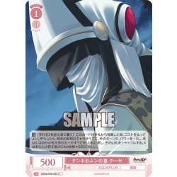 画像1: クンネカムンの皇 クーヤ[WSR_OS08/R08-063C]