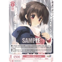 画像1: 自覚した恋心 このみ[WSR_OS08/R08-064C]