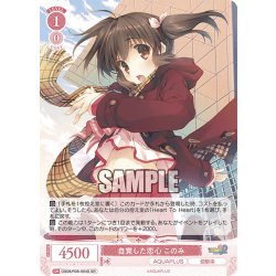 画像1: 【SR仕様(C)】自覚した恋心 このみ[WSR_OS08/R08-064S]