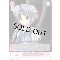 画像1: お父様のため ムツミ[WSR_OS08/R08-066C]