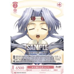 画像1: 【SR仕様(C)】お父様のため ムツミ[WSR_OS08/R08-066S]