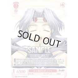 画像1: 【SR仕様(C)】お父様のため ムツミ[WSR_OS08/R08-066S]