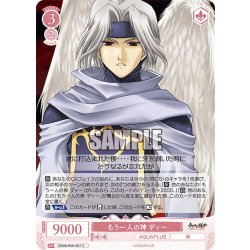 画像1: もう一人の神 ディー[WSR_OS08/R08-067C]