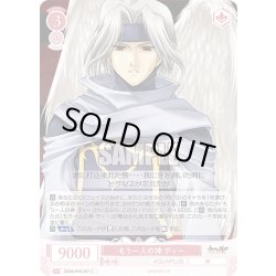 画像1: もう一人の神 ディー[WSR_OS08/R08-067C]