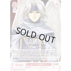 画像1: 【SR仕様(C)】もう一人の神 ディー[WSR_OS08/R08-067S]