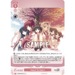 画像1: Heart To Heart[WSR_OS08/R08-071C]
