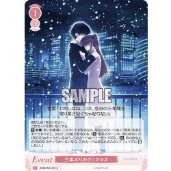 画像1: 三年ぶりのクリスマス[WSR_OS08/R08-072C]