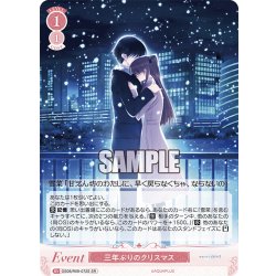 画像1: 【SR仕様(C)】三年ぶりのクリスマス[WSR_OS08/R08-072S]