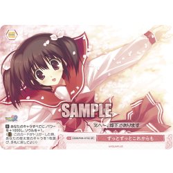 画像1: 【SR仕様(C)】ずっとずっとこれからも[WSR_OS08/R08-074S]