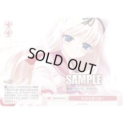 画像1: 未来を探す旅へ[WSR_OS08/R08-075C]