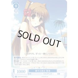 画像1: 愛する彼女 雪菜[WSR_OS08/R08-076RR]