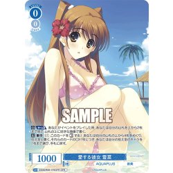 画像1: 【OFR仕様(RR)】愛する彼女 雪菜[WSR_OS08/R08-076OFR]