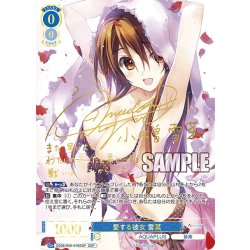 画像1: 【SSP仕様(RR)】愛する彼女 雪菜[WSR_OS08/R08-076SP]