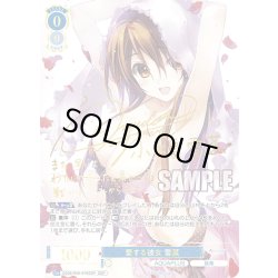 画像1: 【SSP仕様(RR)】愛する彼女 雪菜[WSR_OS08/R08-076SP]