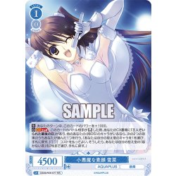 画像1: 小悪魔な素顔 雪菜[WSR_OS08/R08-077RR]