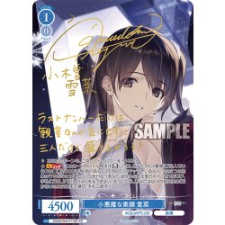 画像1: 【SP仕様(RR)】小悪魔な素顔 雪菜[WSR_OS08/R08-077SP]