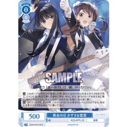 画像1: 再会の日 かずさ＆雪菜[WSR_OS08/R08-078R]