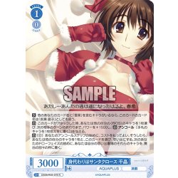 画像1: 身代わりはサンタクロース 千晶[WSR_OS08/R08-079R]