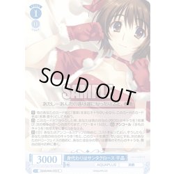 画像1: 身代わりはサンタクロース 千晶[WSR_OS08/R08-079R]