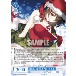 画像1: 【SR仕様(R)】身代わりはサンタクロース 千晶[WSR_OS08/R08-079S]