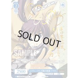 画像1: 【SP仕様(R)】エヴェンクルガ族の剣豪 トウカ[WSR_OS08/R08-080SP]