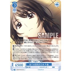 画像1: 全ては目的のため 千晶[WSR_OS08/R08-081R]