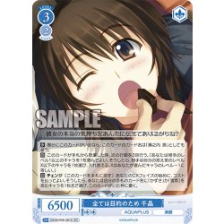 画像1: 【SR仕様(R)】全ては目的のため 千晶[WSR_OS08/R08-081S]