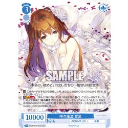 画像1: 【SR仕様(R)】時の魔法 雪菜[WSR_OS08/R08-082S]