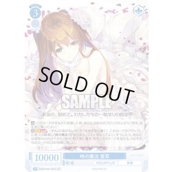 画像1: 【SR仕様(R)】時の魔法 雪菜[WSR_OS08/R08-082S]