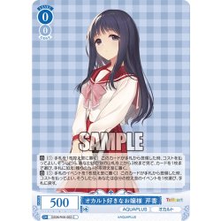 画像1: オカルト好きなお嬢様 芹香[WSR_OS08/R08-083C]