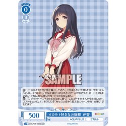 画像1: 【SR仕様(C)】オカルト好きなお嬢様 芹香[WSR_OS08/R08-083S]