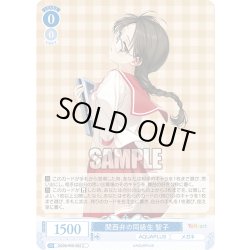 画像1: 関西弁の同級生 智子[WSR_OS08/R08-084C]