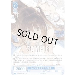 画像1: わがままな女の子 雪菜[WSR_OS08/R08-086C]