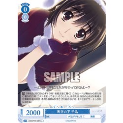 画像1: 寒空の下 千晶[WSR_OS08/R08-087C]