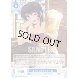 画像1: 【SR仕様(C)】夏休みのひととき 千晶[WSR_OS08/R08-088S]