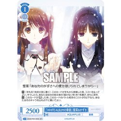 画像1: 【SR仕様(C)】『WHITE ALBUMの季節』雪菜＆かずさ[WSR_OS08/R08-090S]