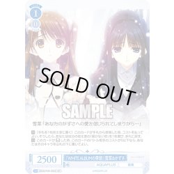 画像1: 【SR仕様(C)】『WHITE ALBUMの季節』雪菜＆かずさ[WSR_OS08/R08-090S]