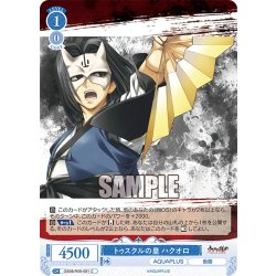 画像1: トゥスクルの皇 ハクオロ[WSR_OS08/R08-091C]