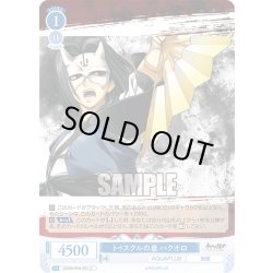 画像1: トゥスクルの皇 ハクオロ[WSR_OS08/R08-091C]