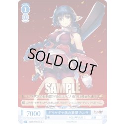 画像1: ギリヤギナ族の豪傑 カルラ[WSR_OS08/R08-092C]