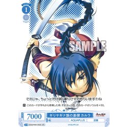 画像1: 【SR仕様(C)】ギリヤギナ族の豪傑 カルラ[WSR_OS08/R08-092S]